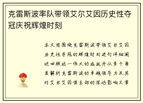 克雷斯波率队带领艾尔艾因历史性夺冠庆祝辉煌时刻 克雷斯波率队带领艾尔艾因历史性夺冠庆祝辉煌时刻
