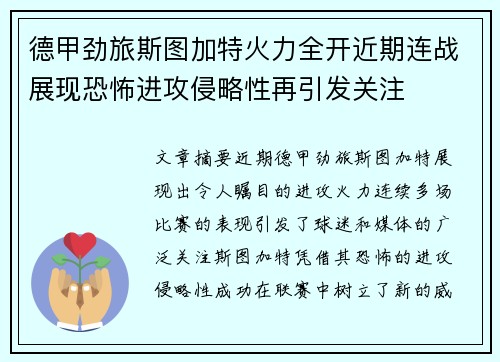 德甲劲旅斯图加特火力全开近期连战展现恐怖进攻侵略性再引发关注 德甲劲旅斯图加特火力全开近期连战展现恐怖进攻侵略性再引发关注