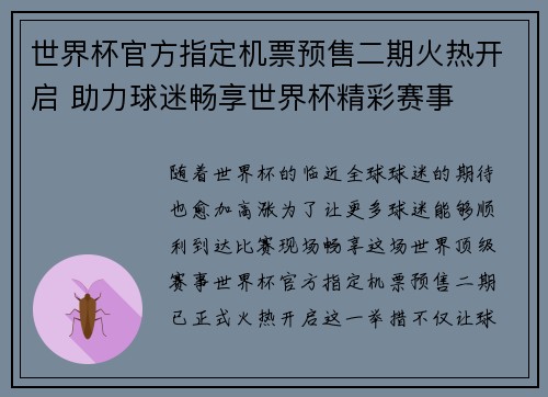世界杯官方指定机票预售二期火热开启 助力球迷畅享世界杯精彩赛事 世界杯官方指定机票预售二期火热开启 助力球迷畅享世界杯精彩赛事