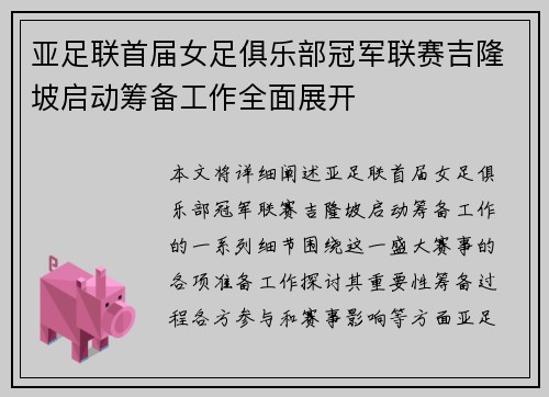 亚足联首届女足俱乐部冠军联赛吉隆坡启动筹备工作全面展开