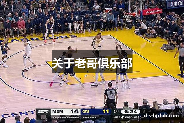 关于老哥俱乐部